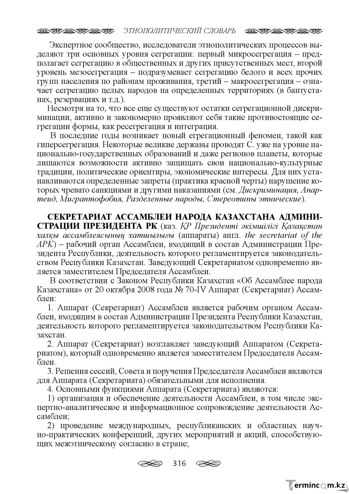 Бет 316