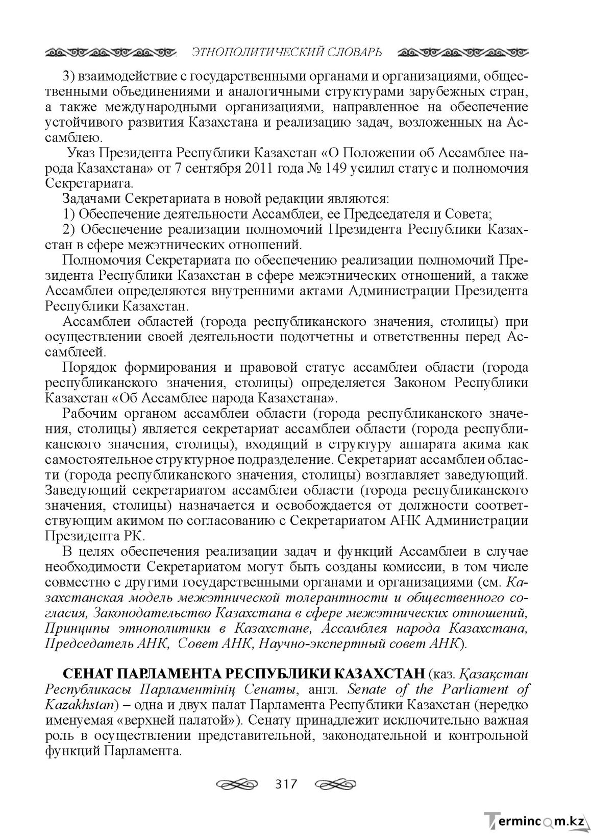 Бет 317