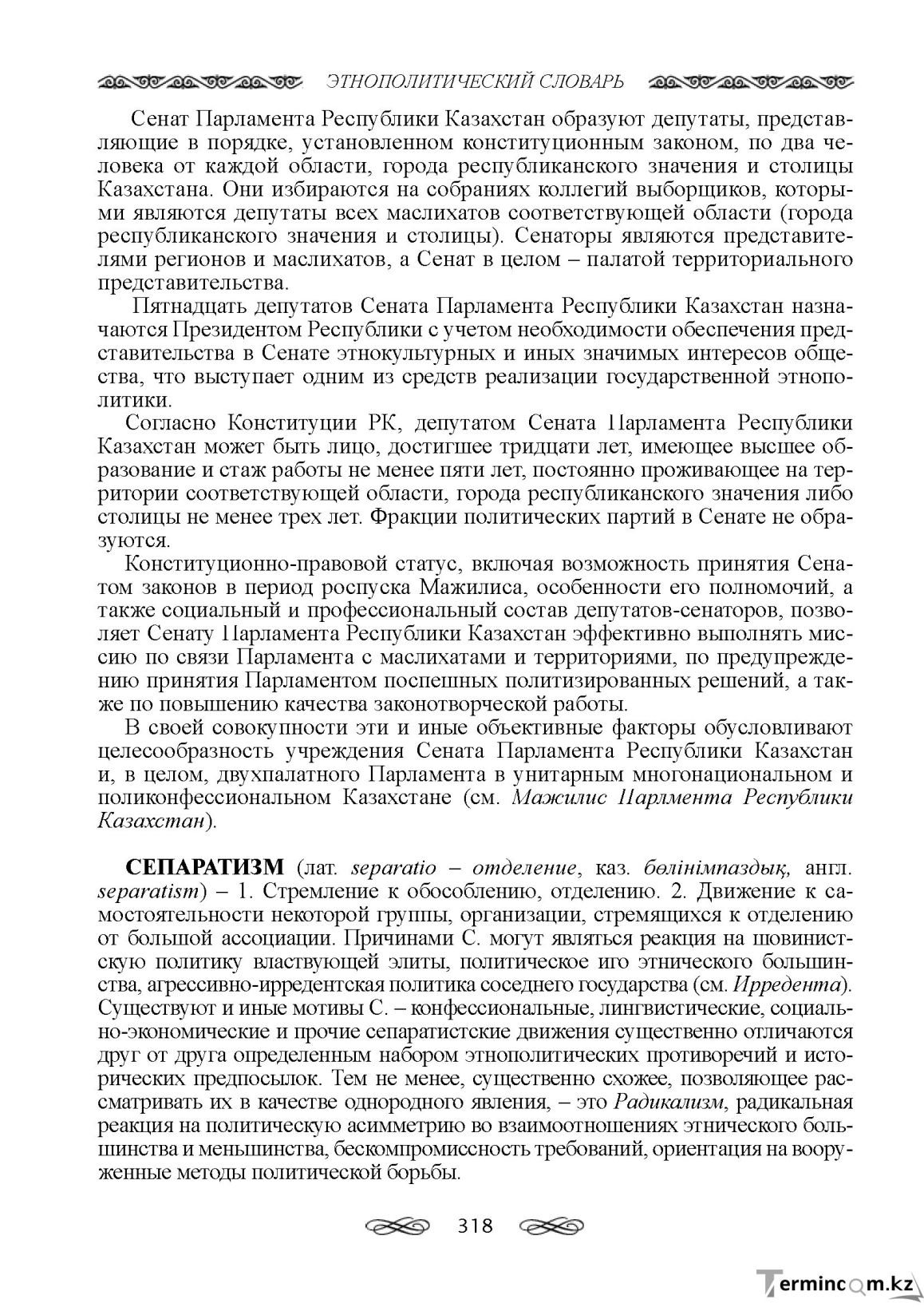 Бет 318