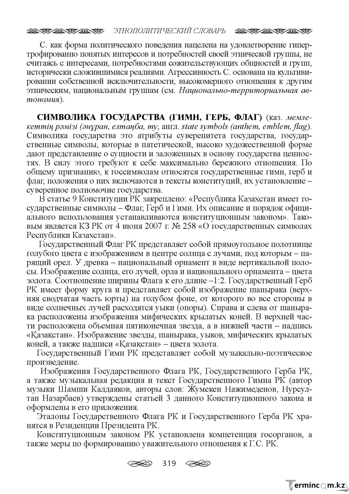 Бет 319