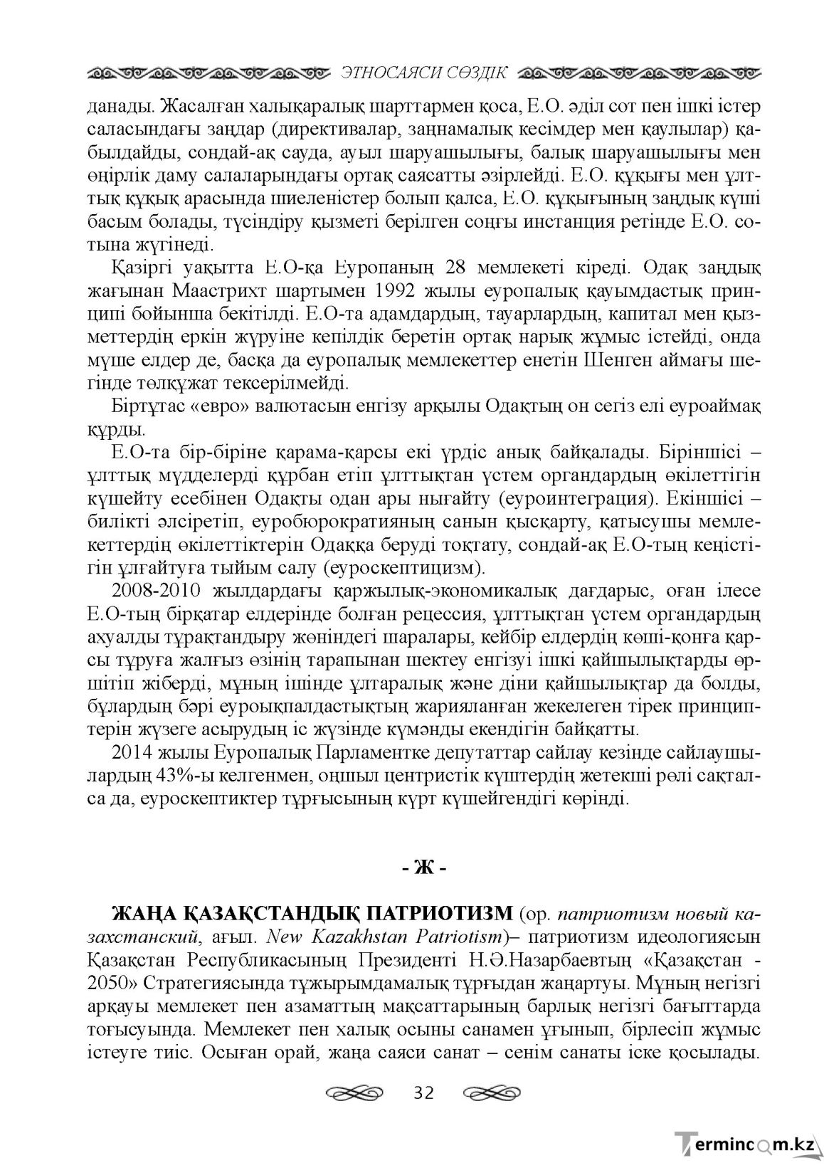 Бет 32