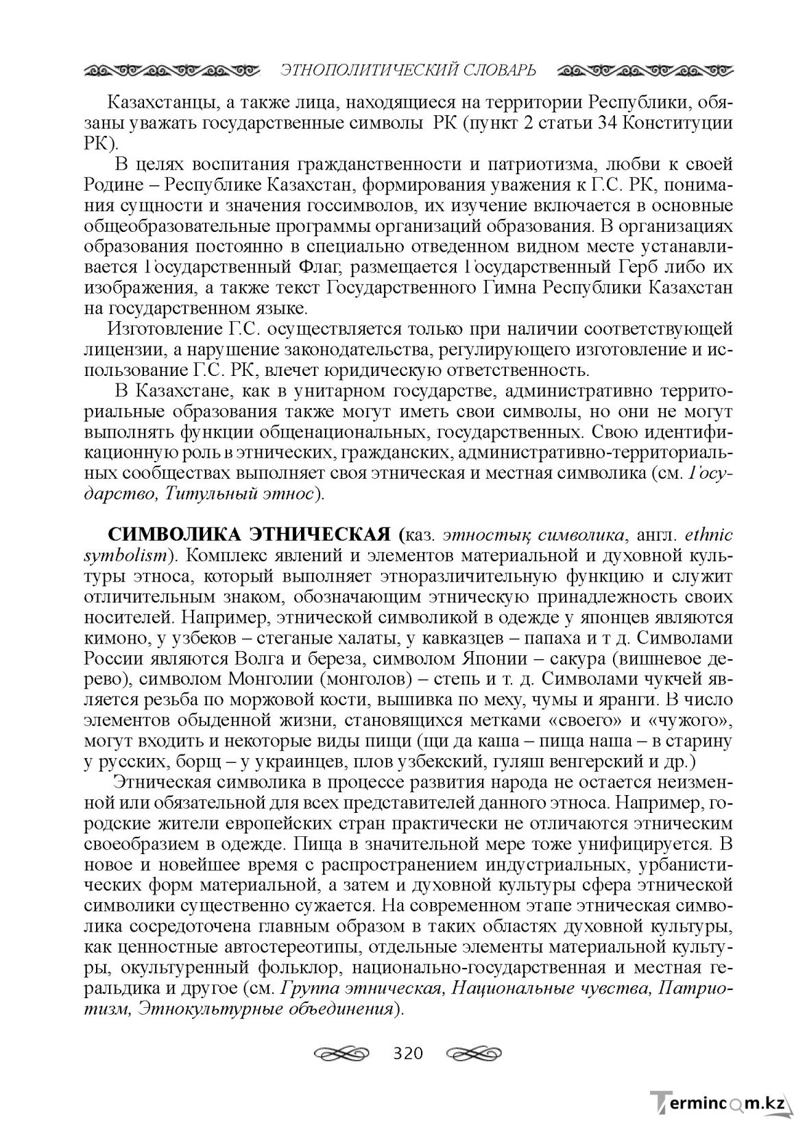 Бет 320