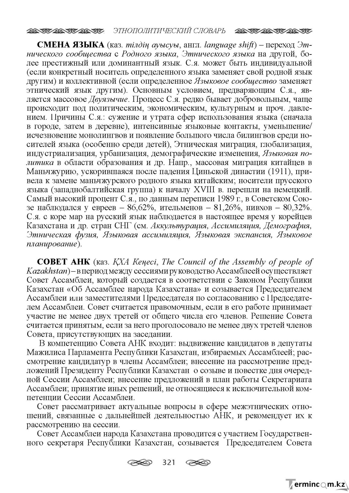 Бет 321