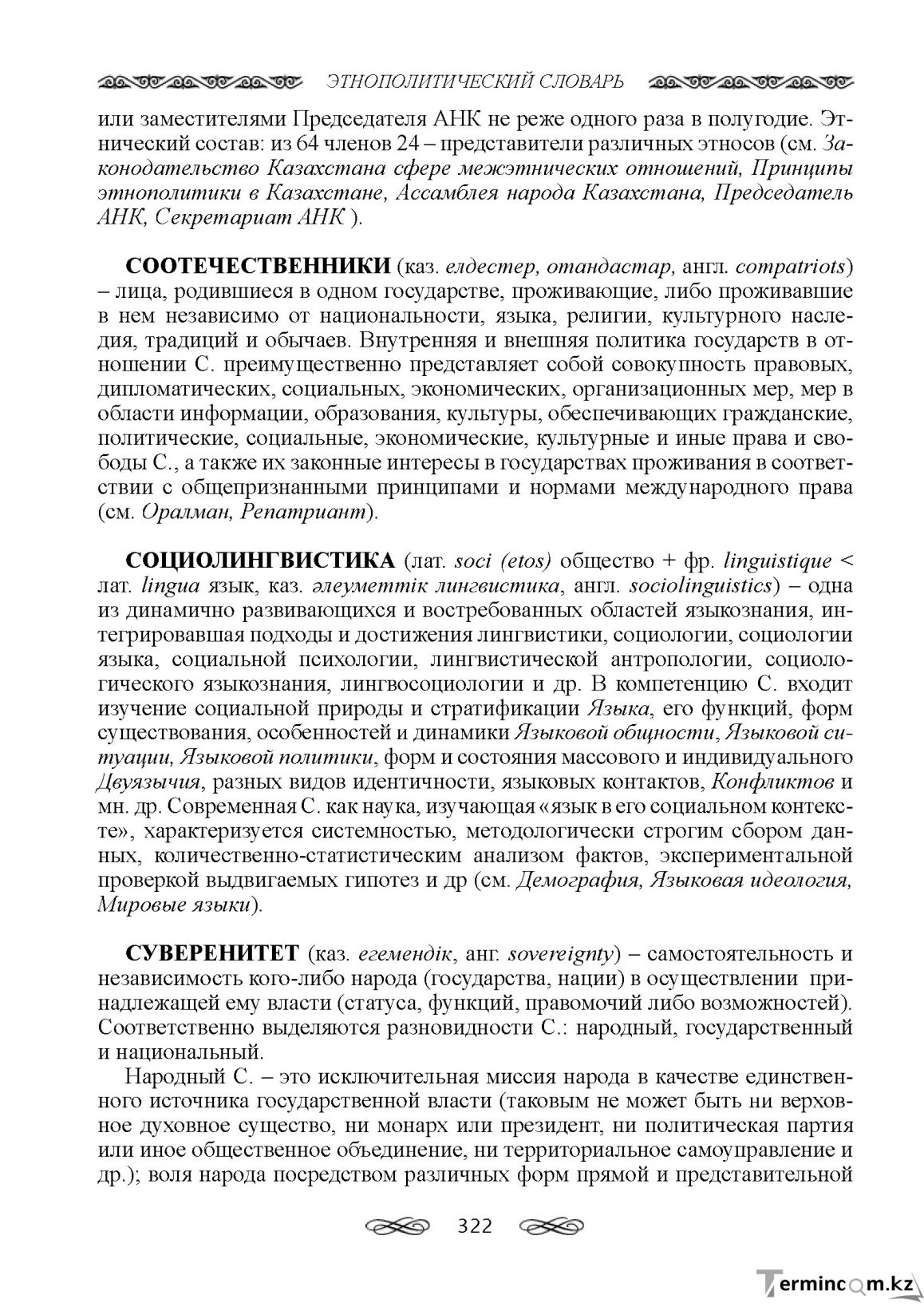 Бет 322