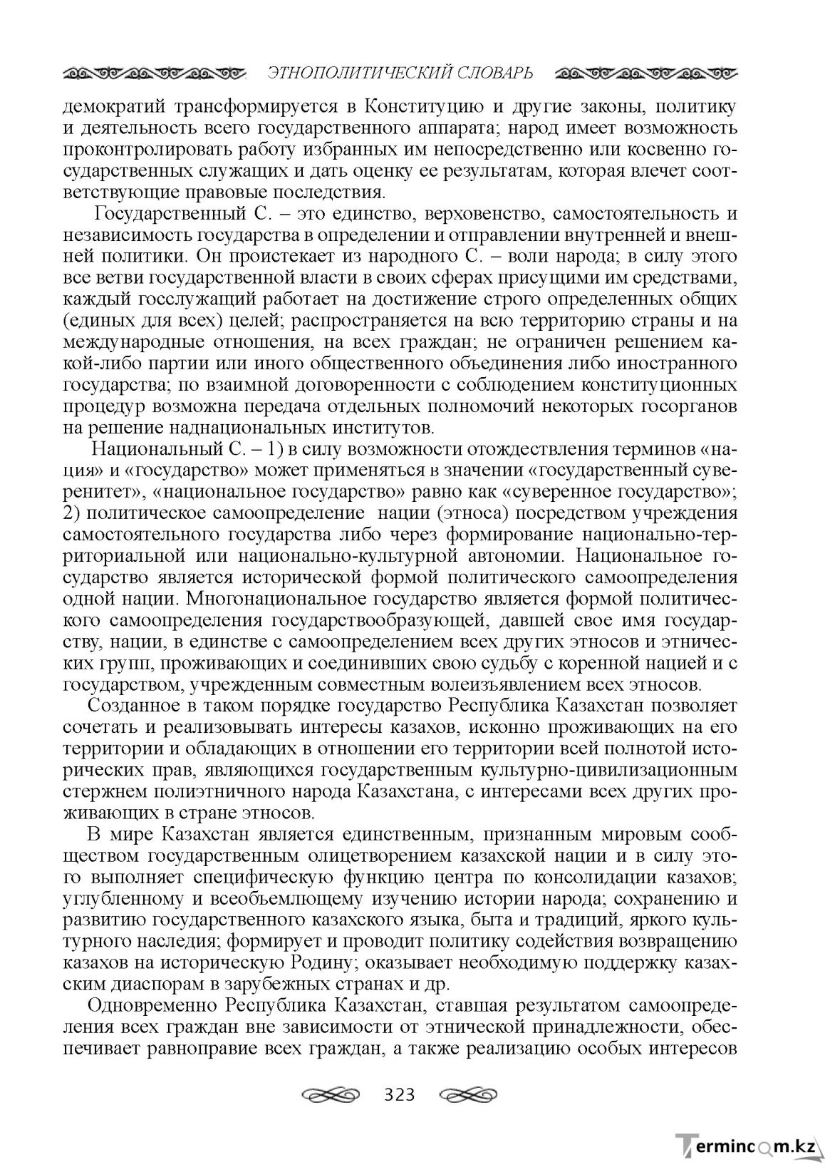 Бет 323