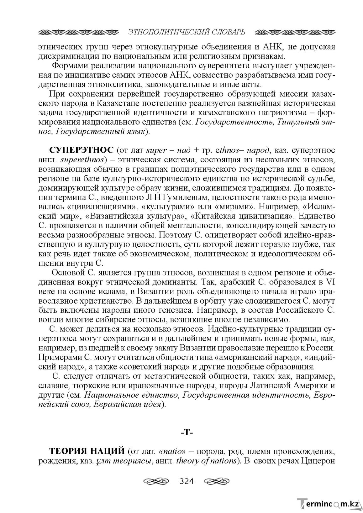 Бет 324