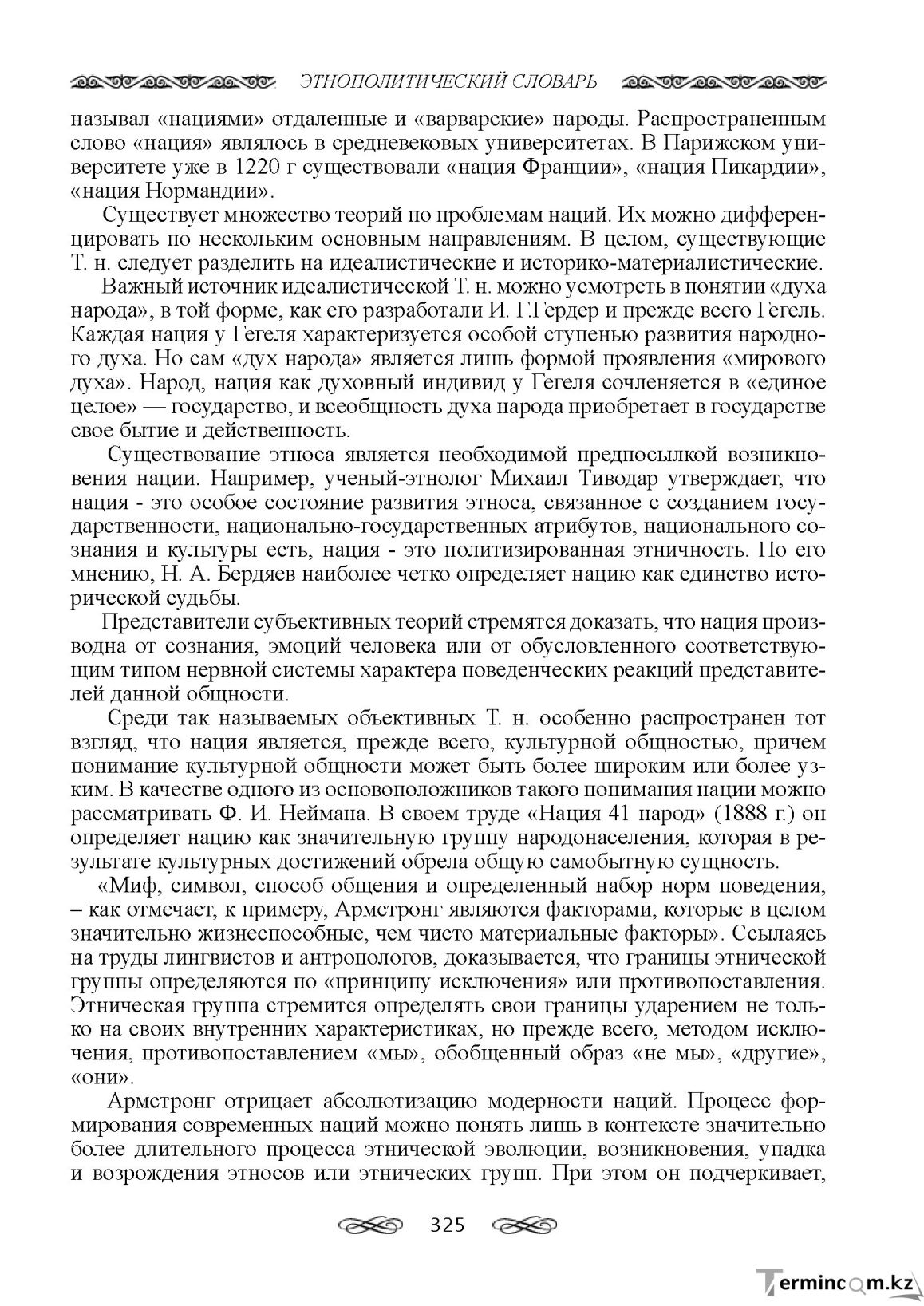 Бет 325