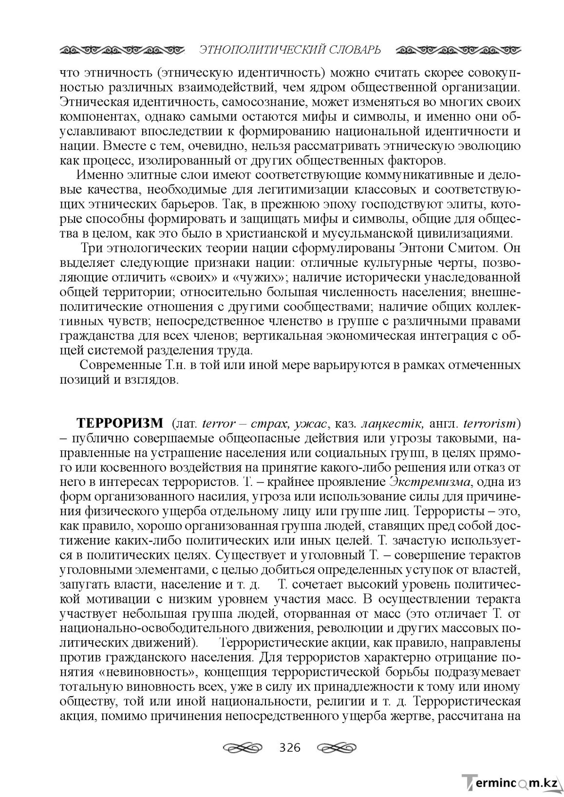 Бет 326
