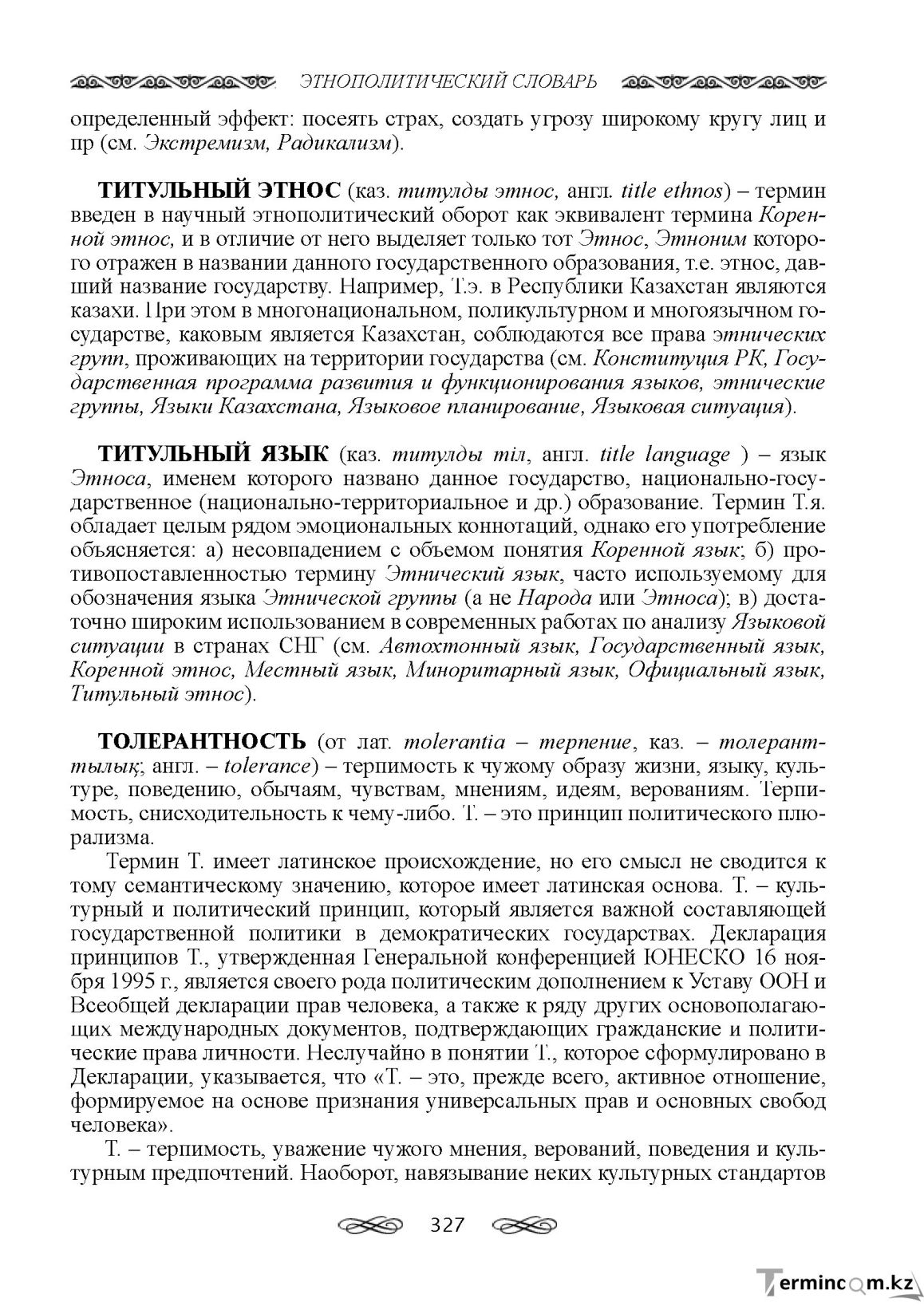 Бет 327