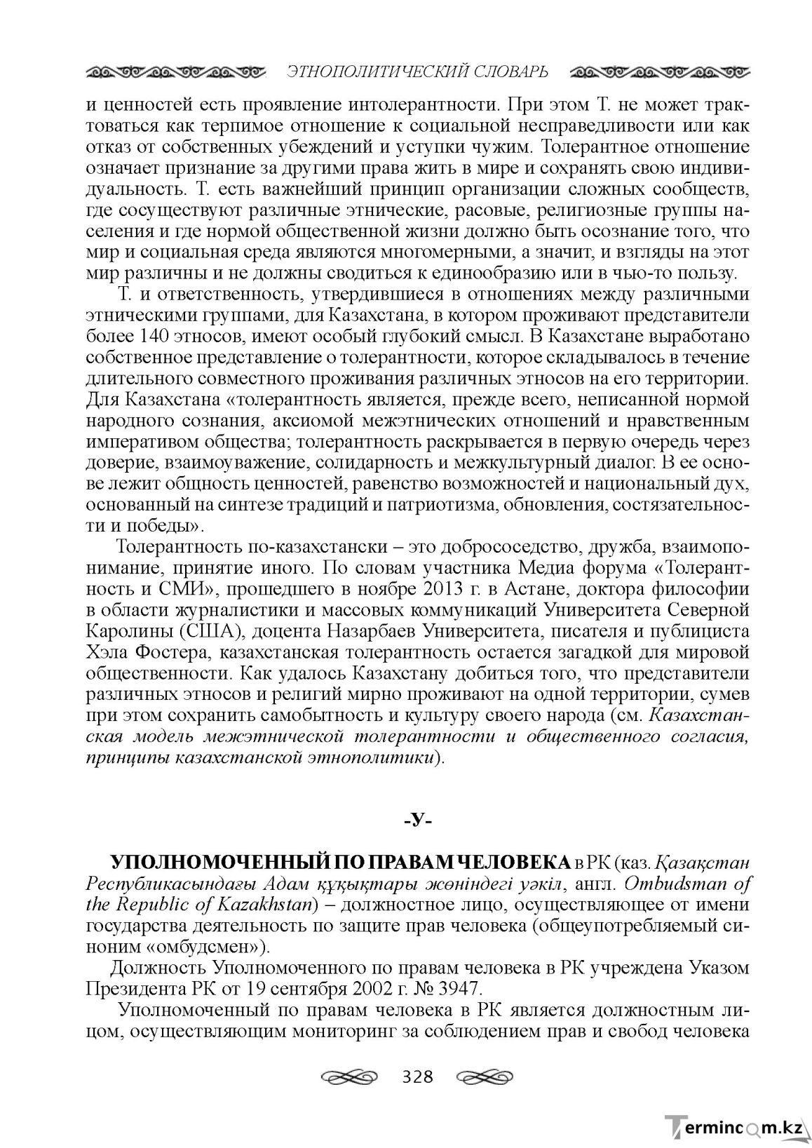 Бет 328