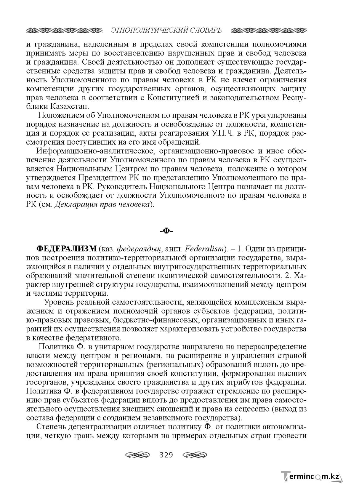 Бет 329