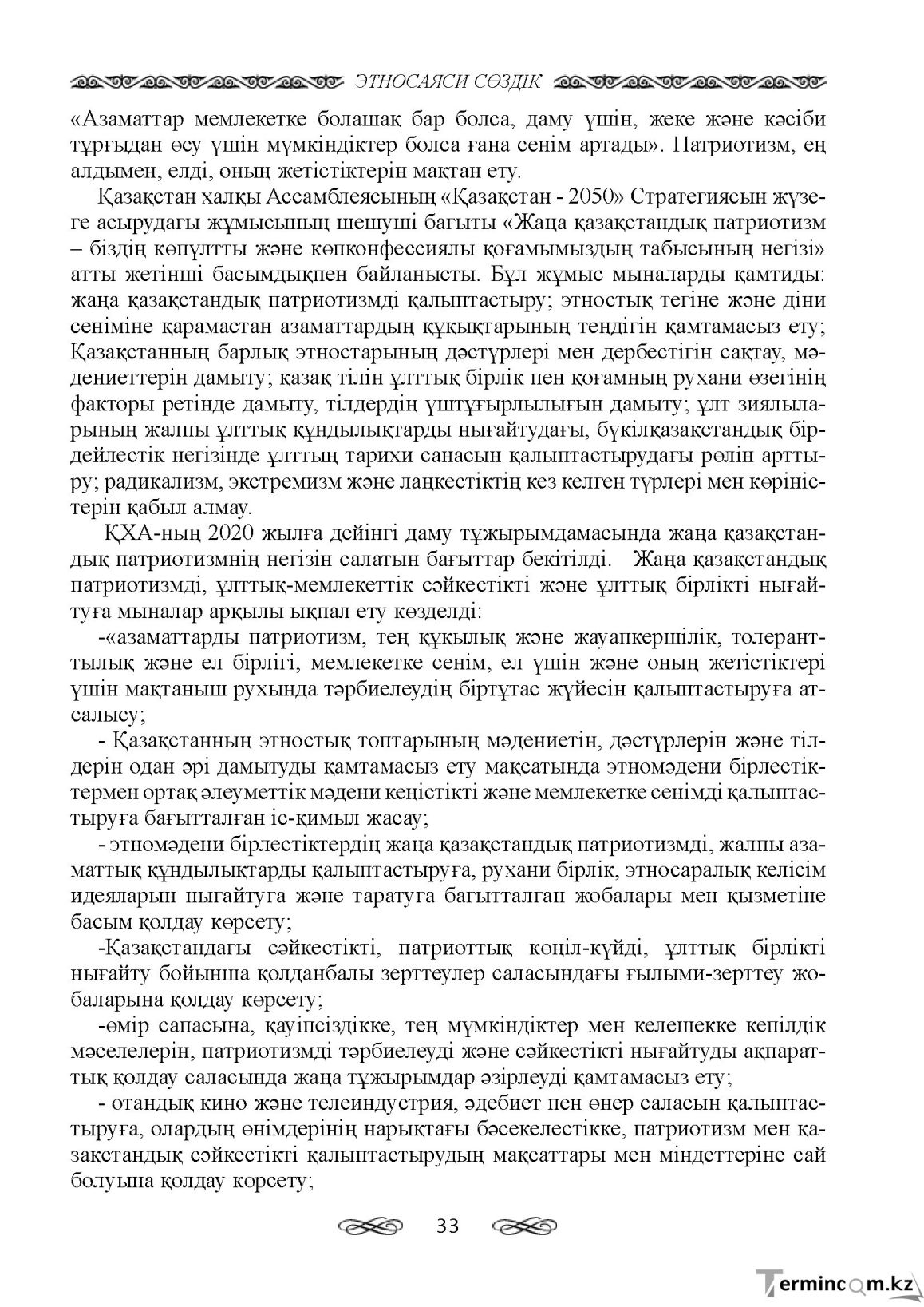Бет 33