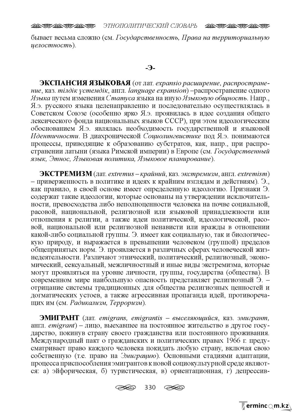 Бет 330