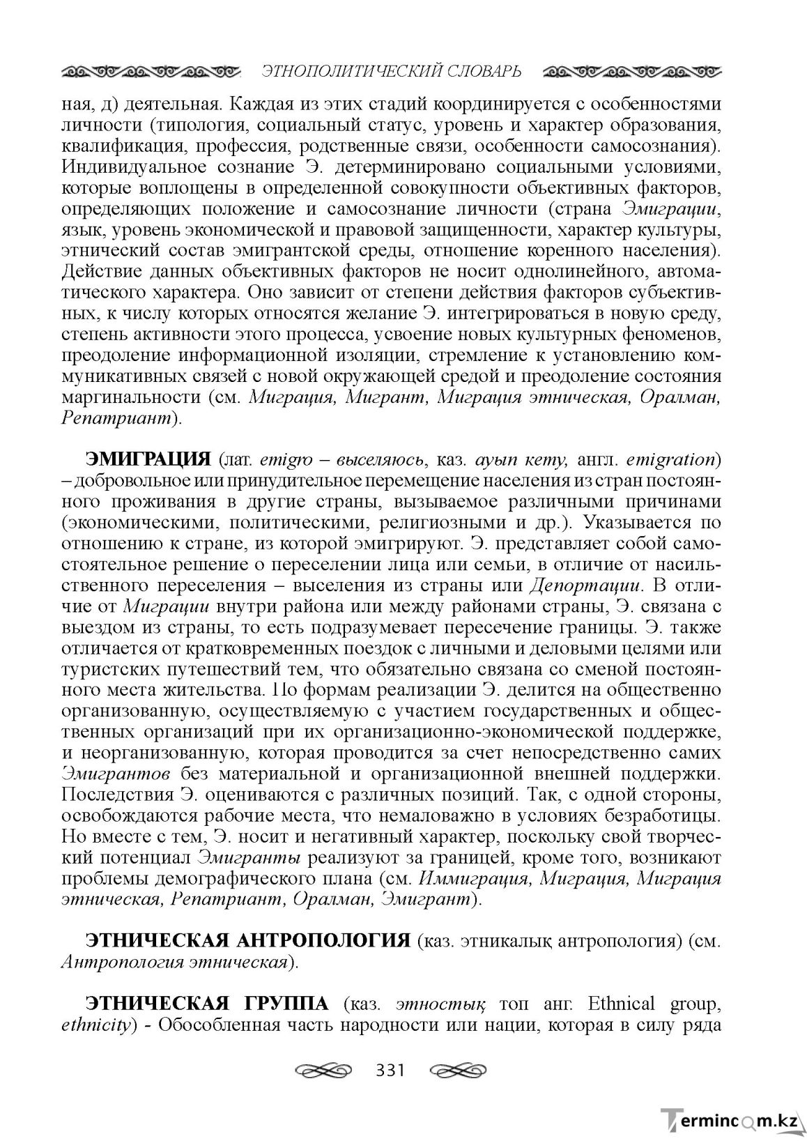 Бет 331