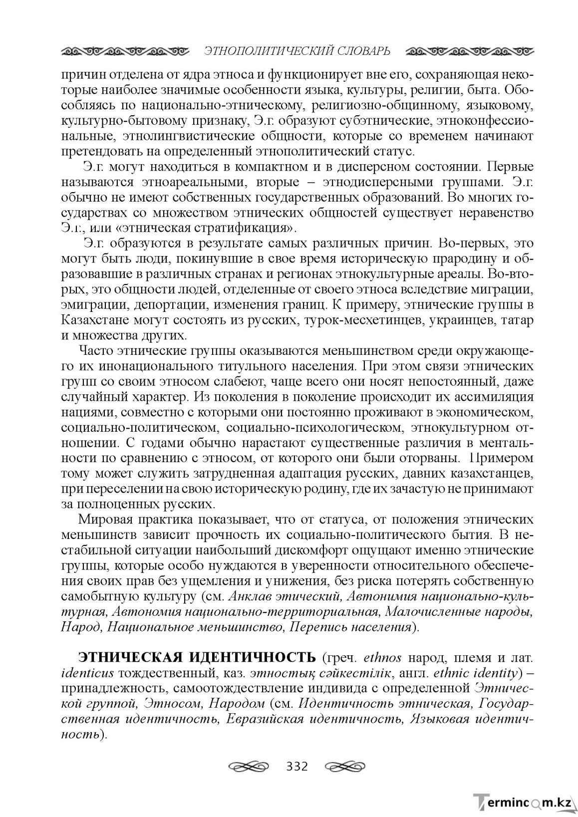 Бет 332