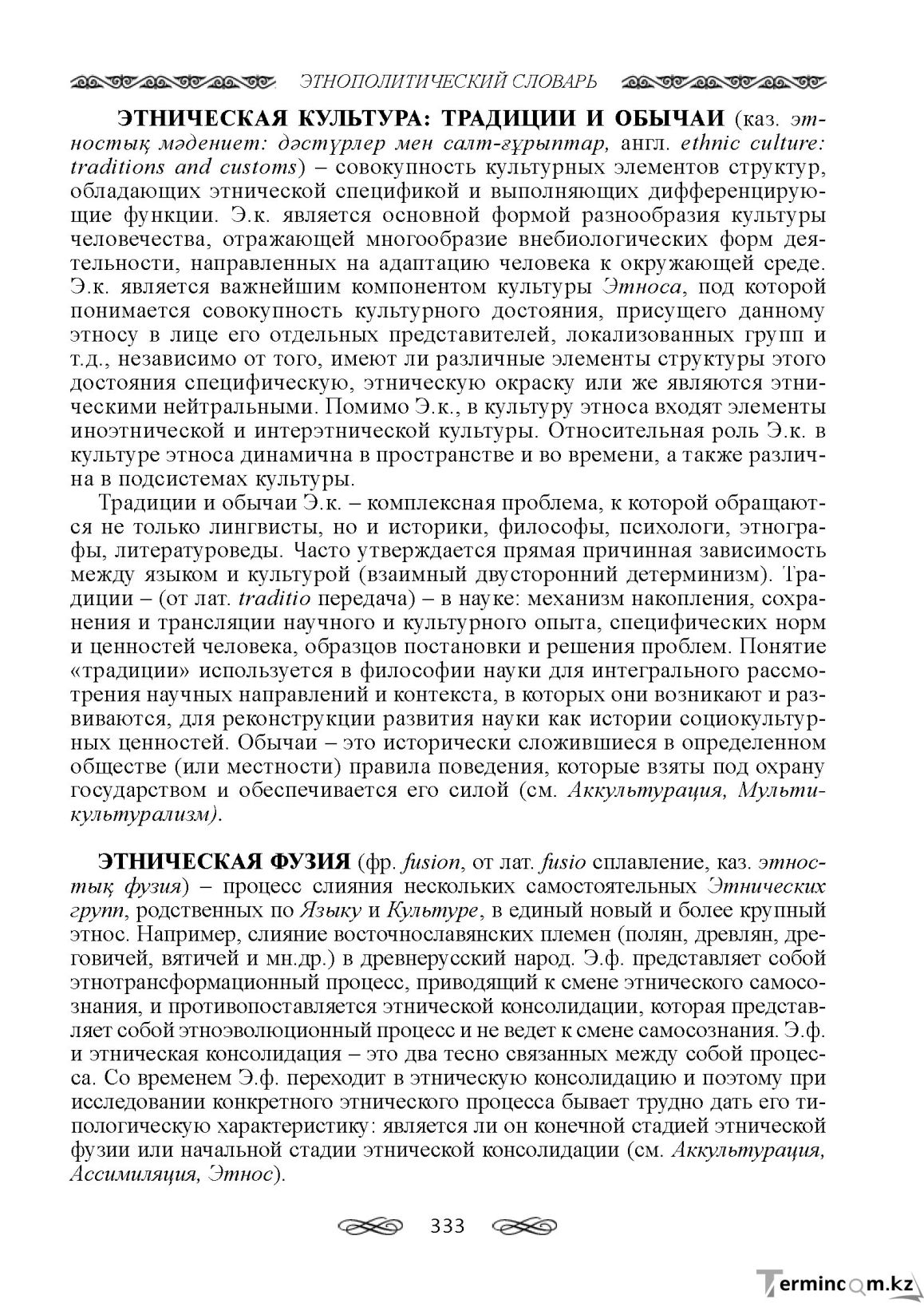 Бет 333