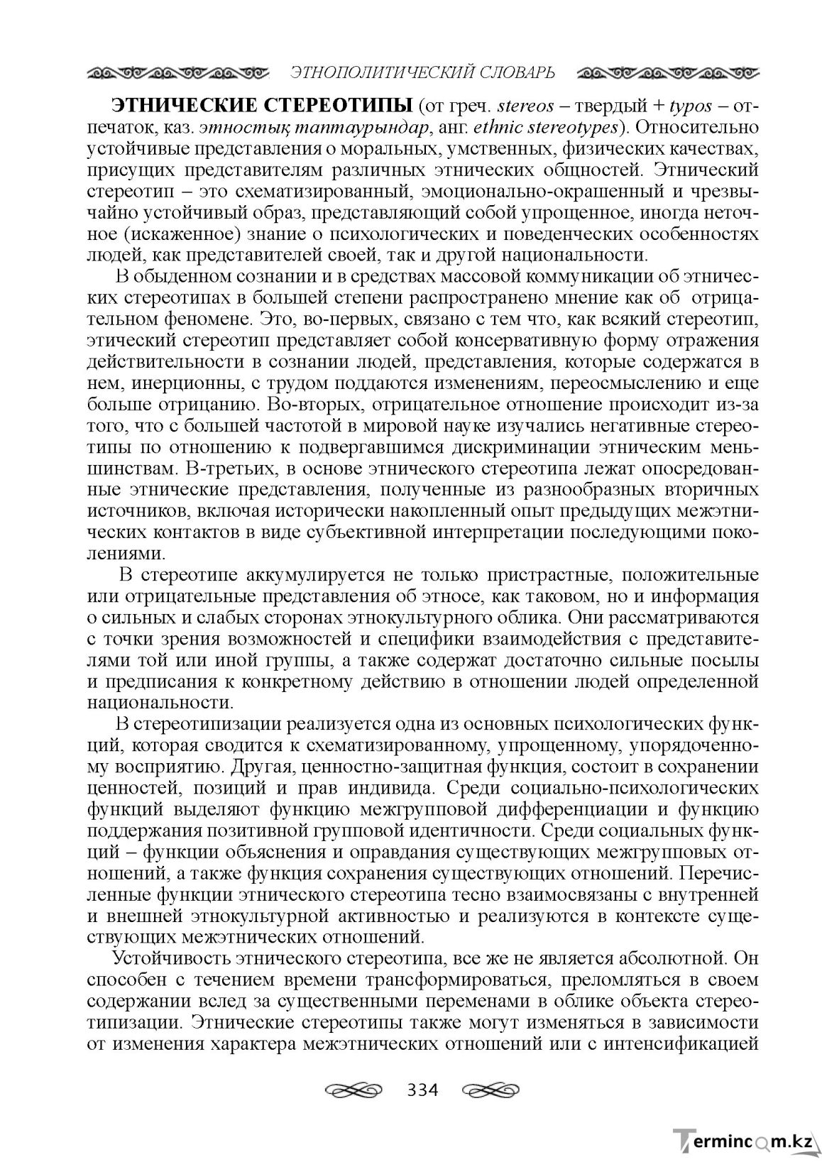 Бет 334