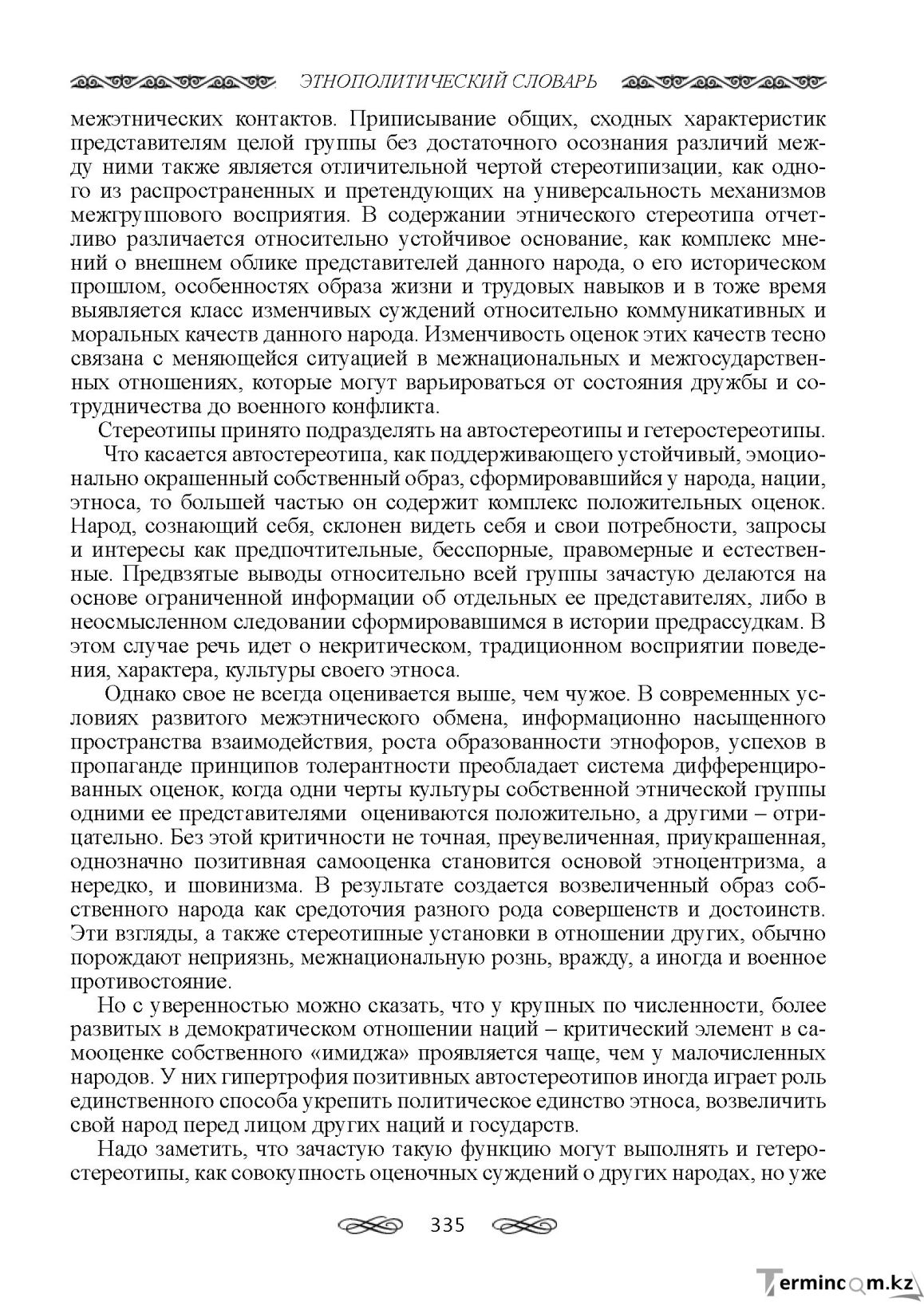 Бет 335