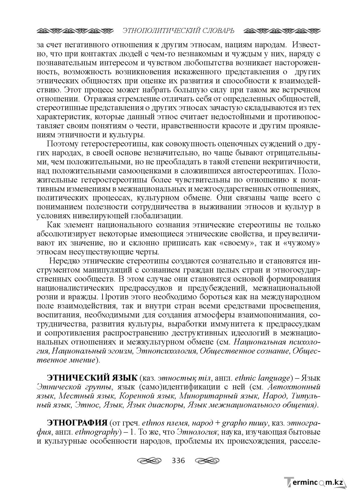 Бет 336