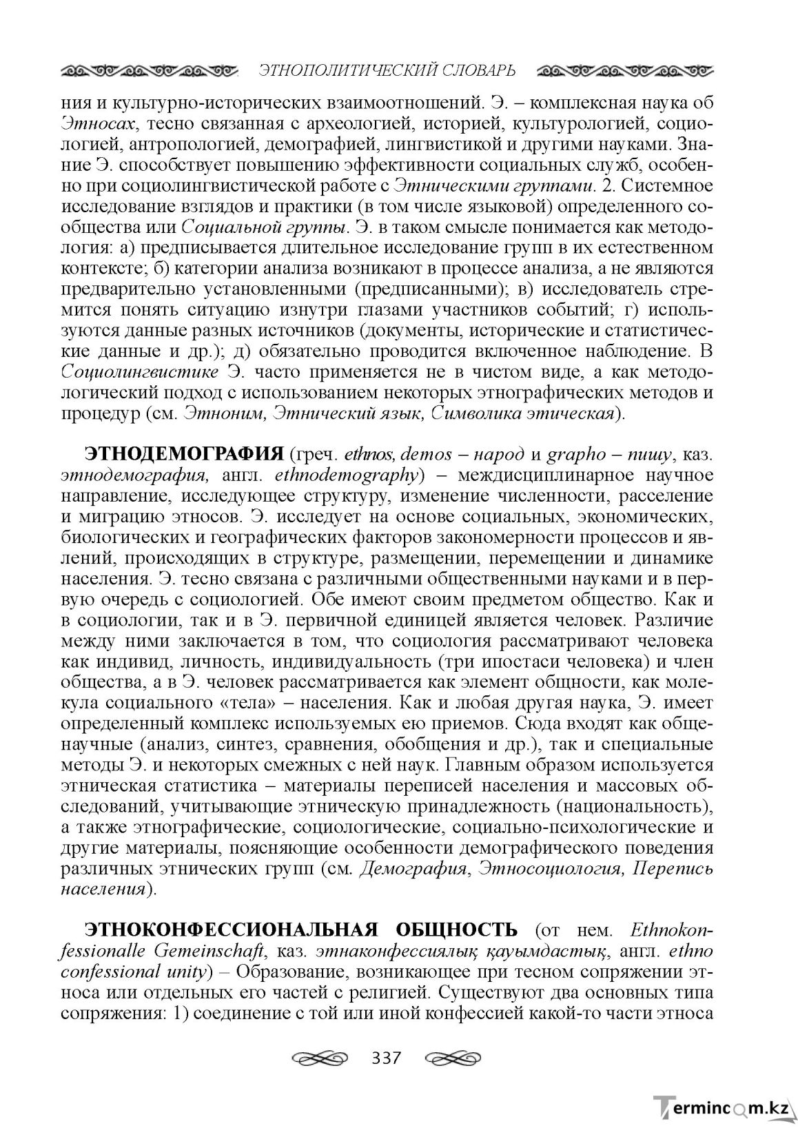 Бет 337
