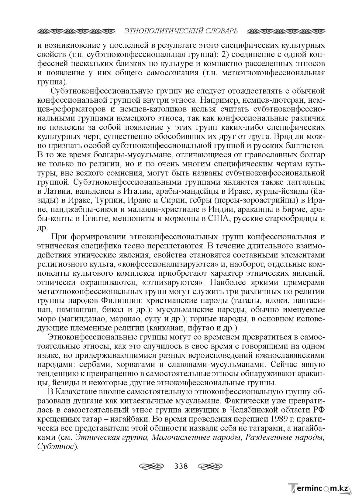 Бет 338