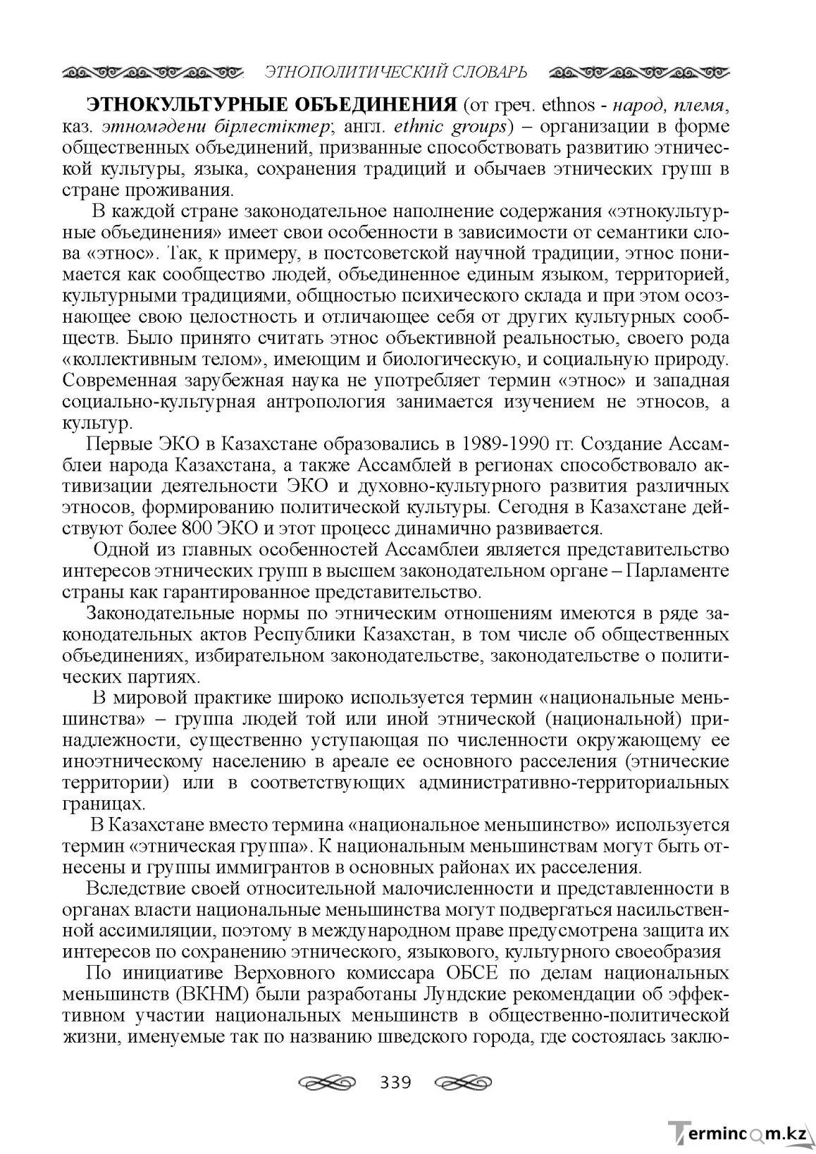 Бет 339