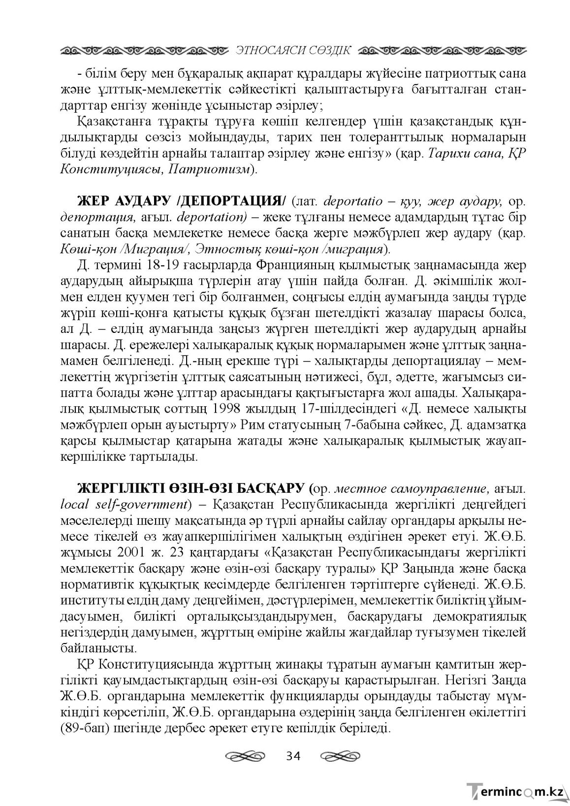 Бет 34