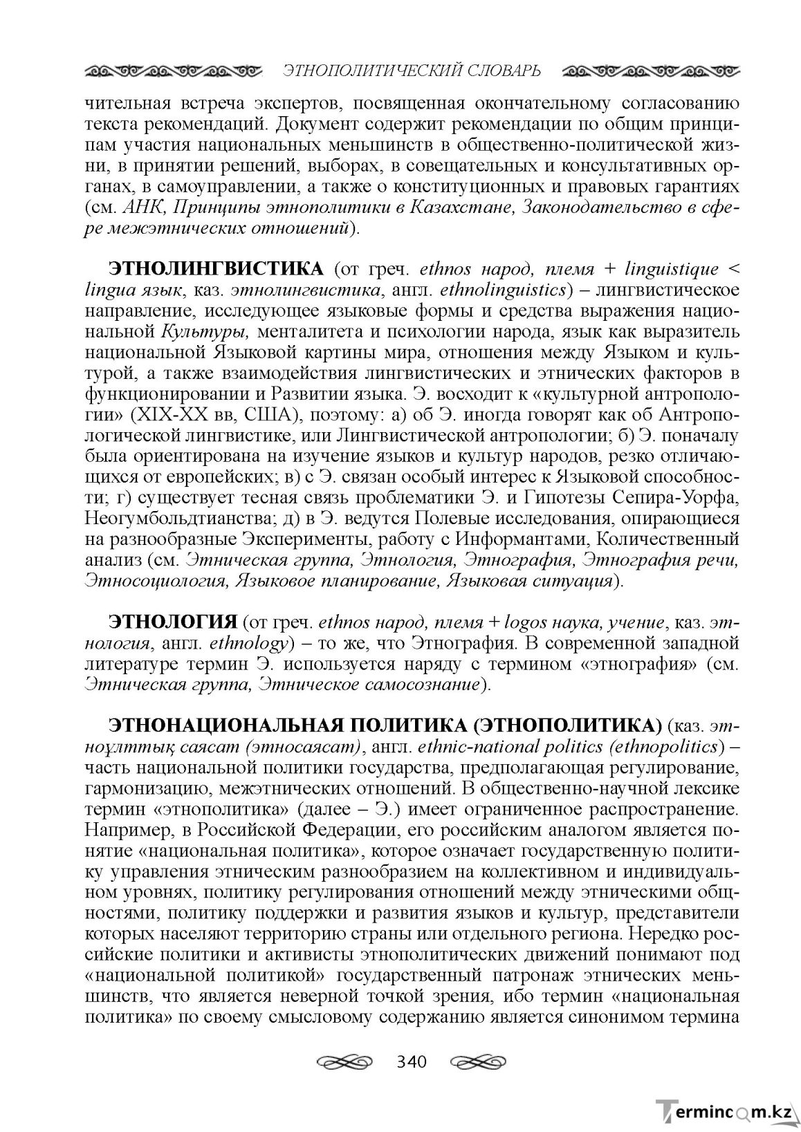 Бет 340