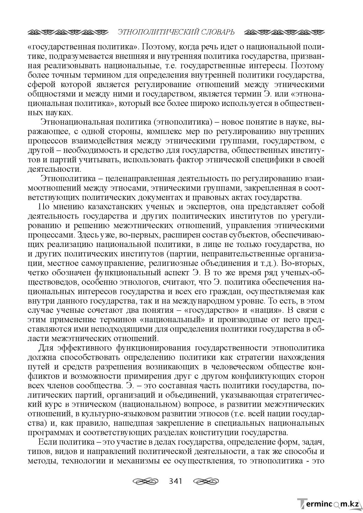 Бет 341