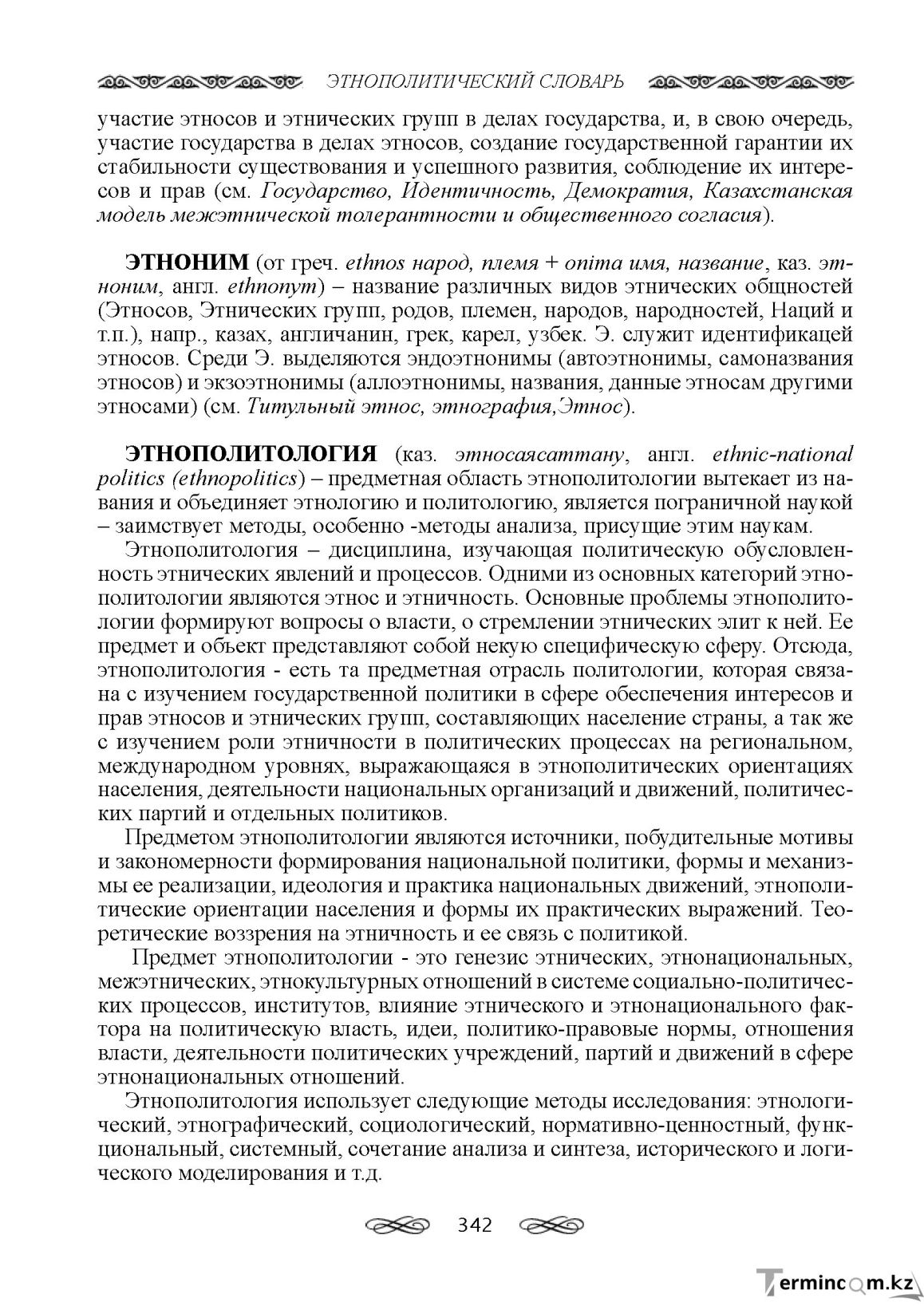 Бет 342