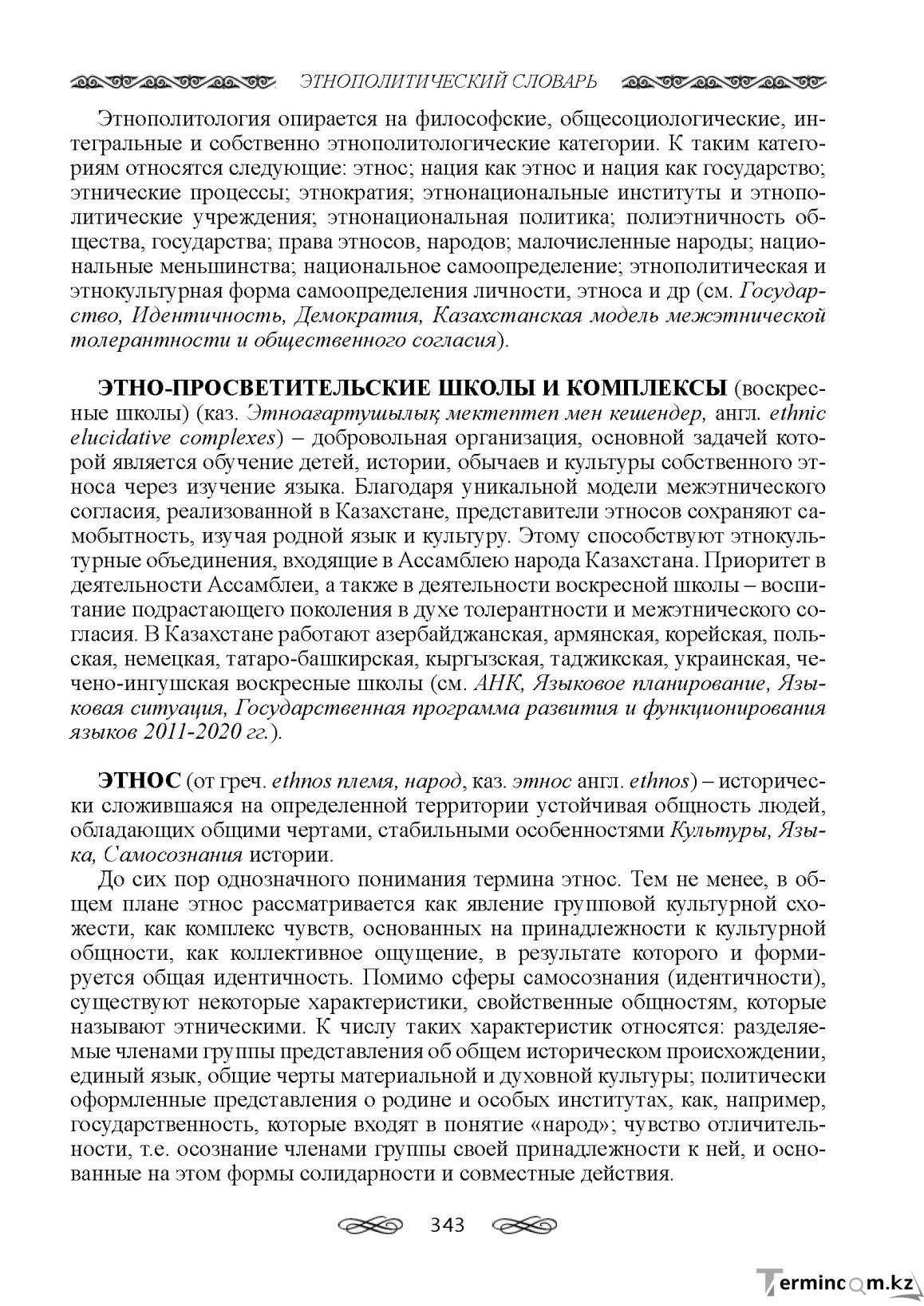 Бет 343