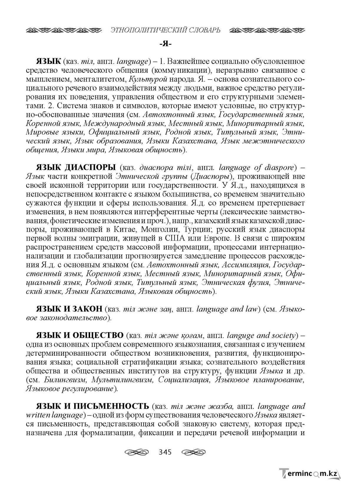 Бет 345