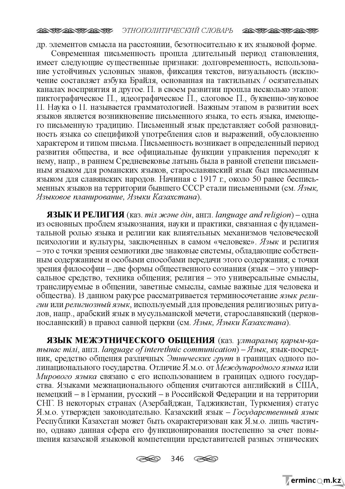 Бет 346
