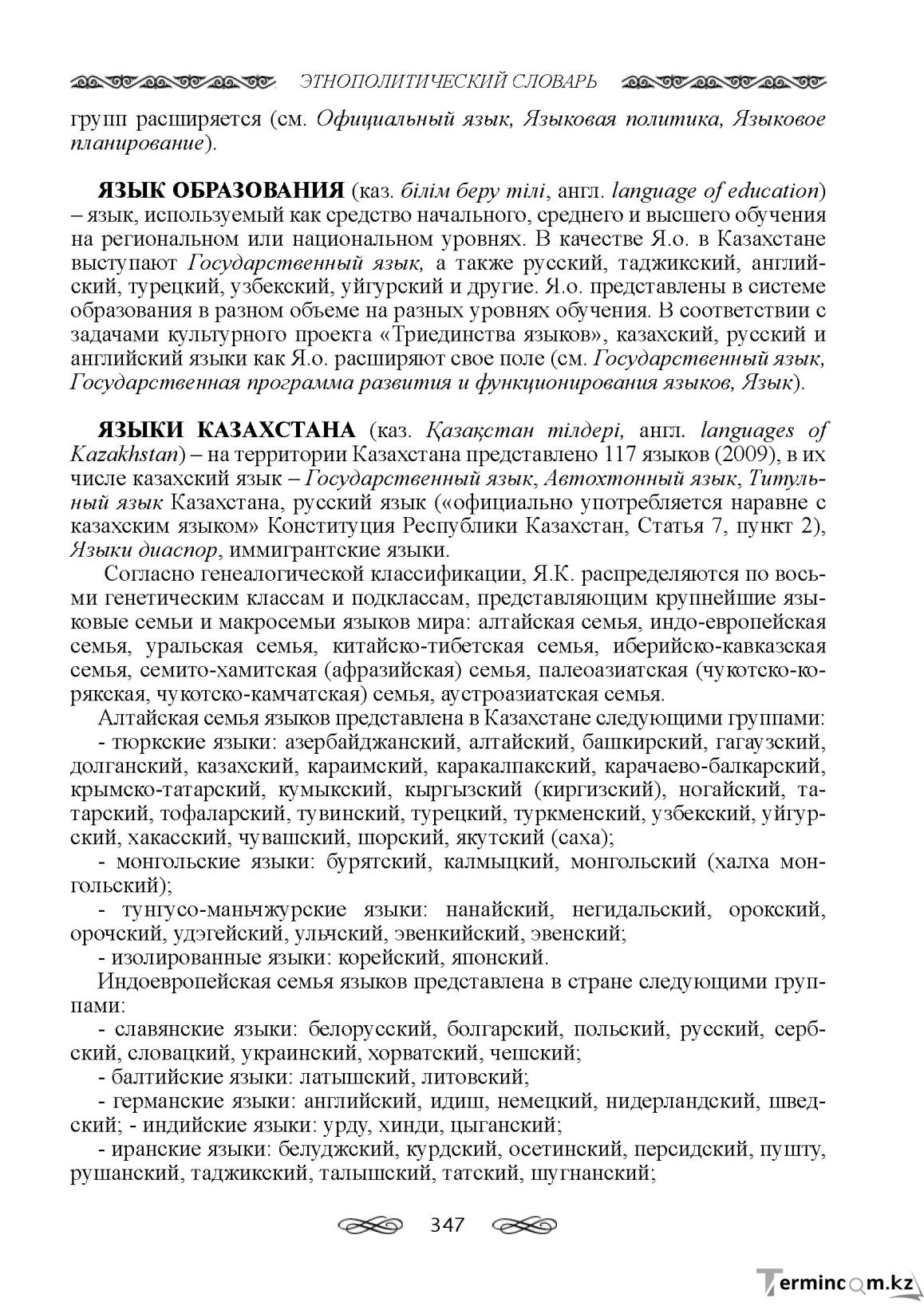 Бет 347