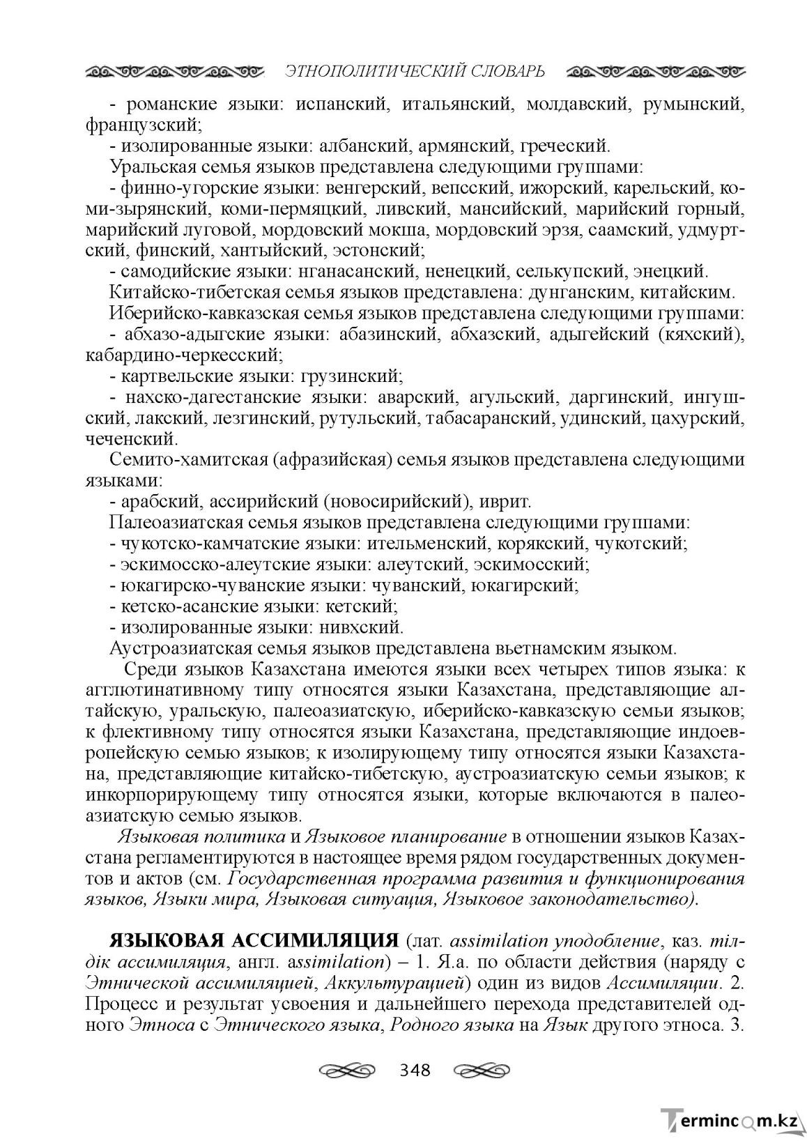 Бет 348
