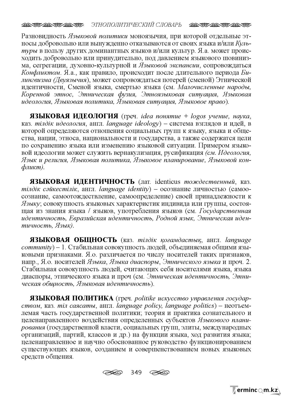 Бет 349
