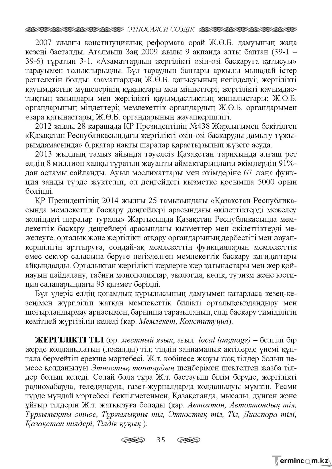 Бет 35
