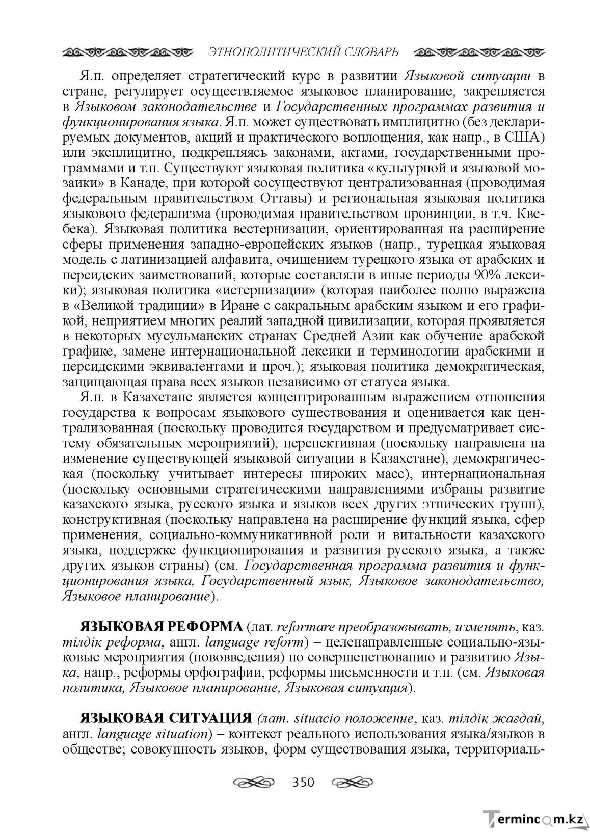 Бет 350