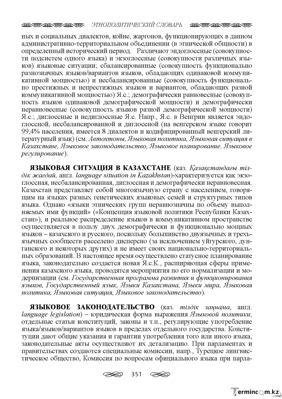 Бет 351
