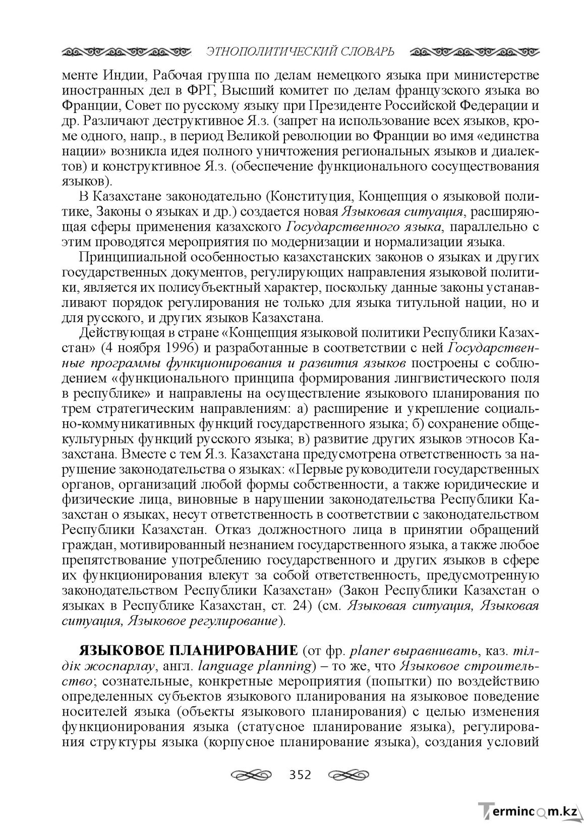 Бет 352