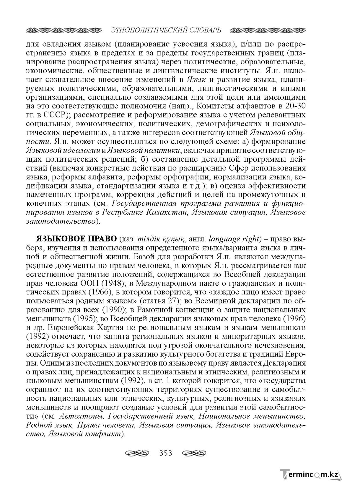 Бет 353