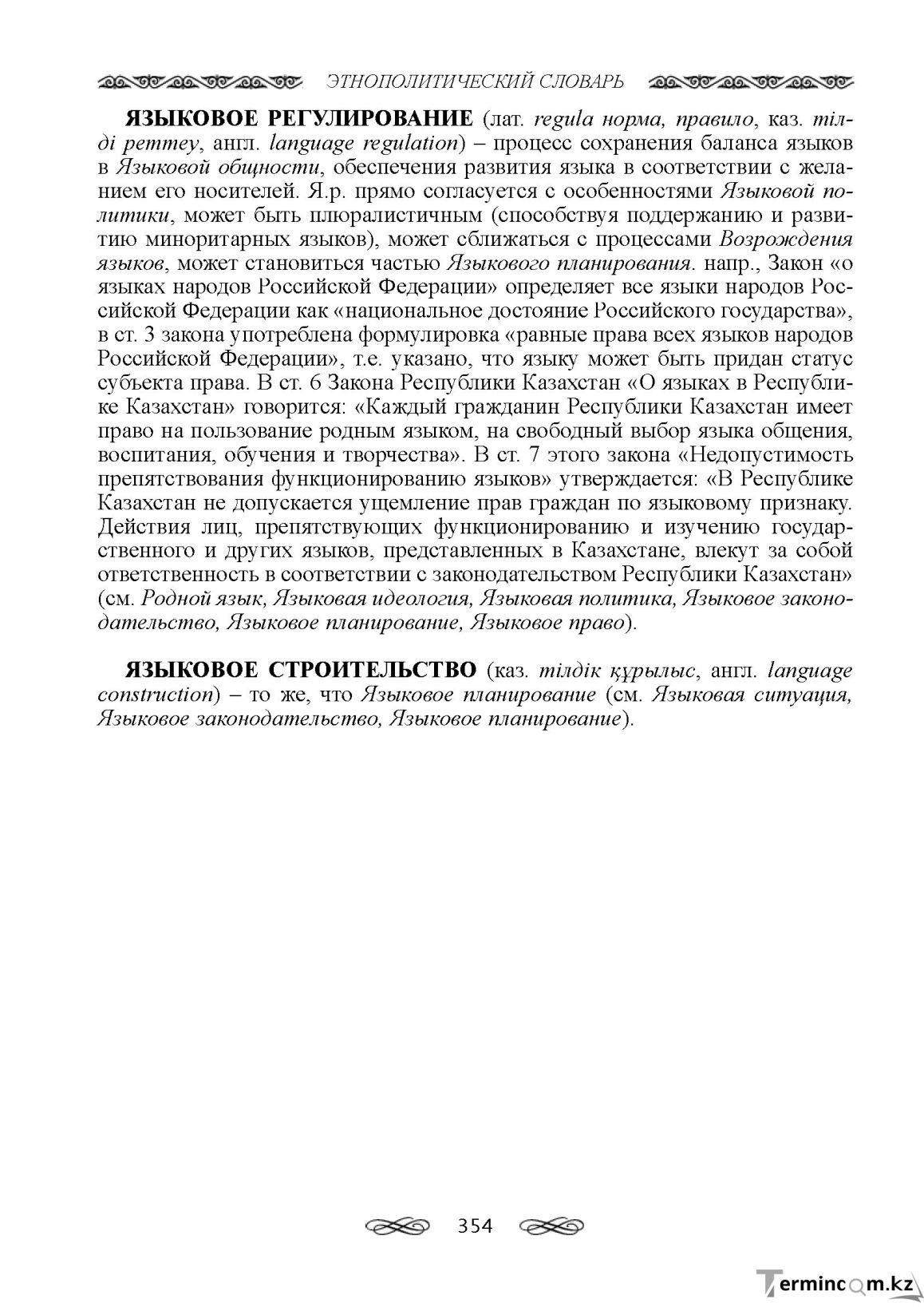 Бет 354