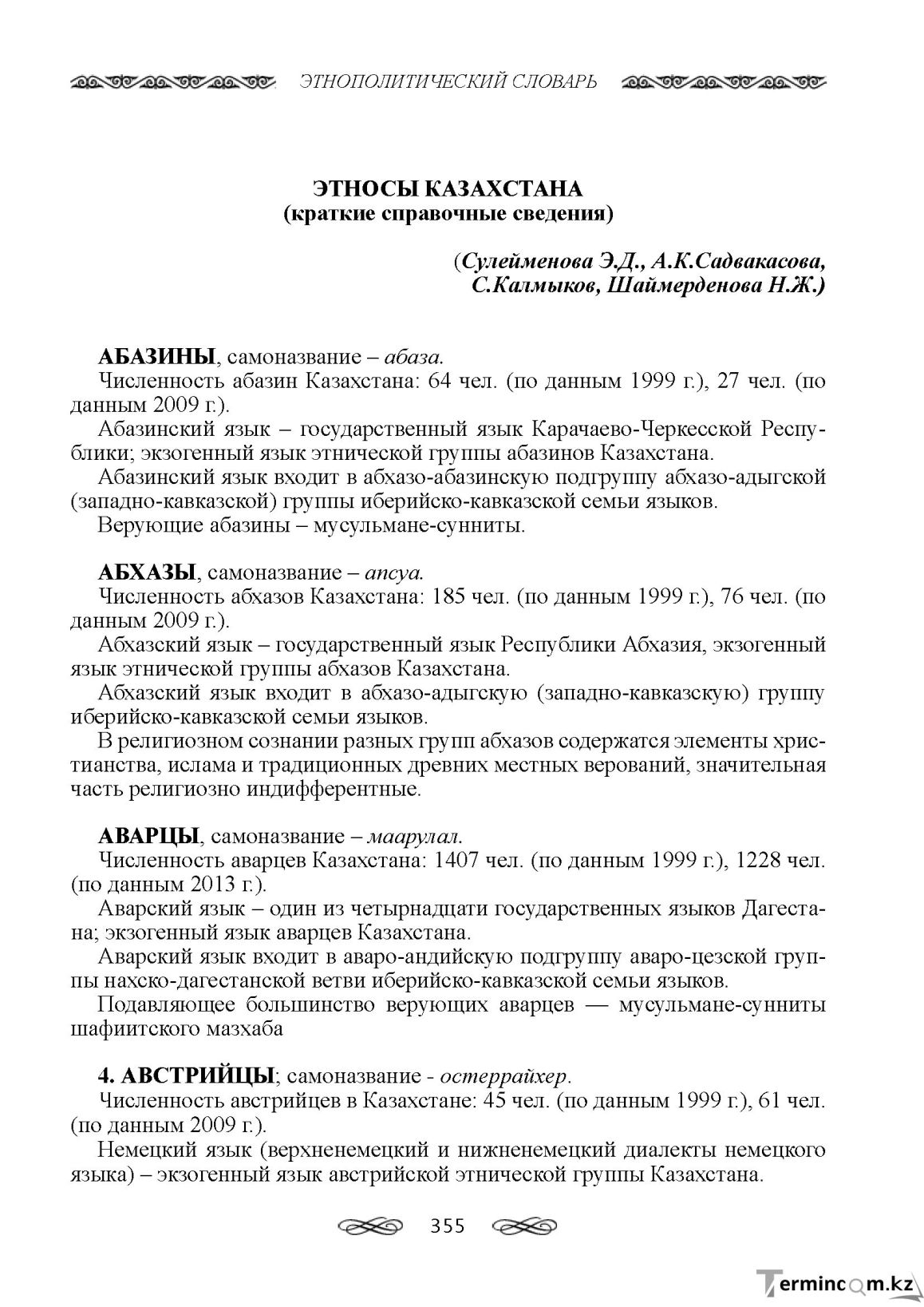 Бет 355
