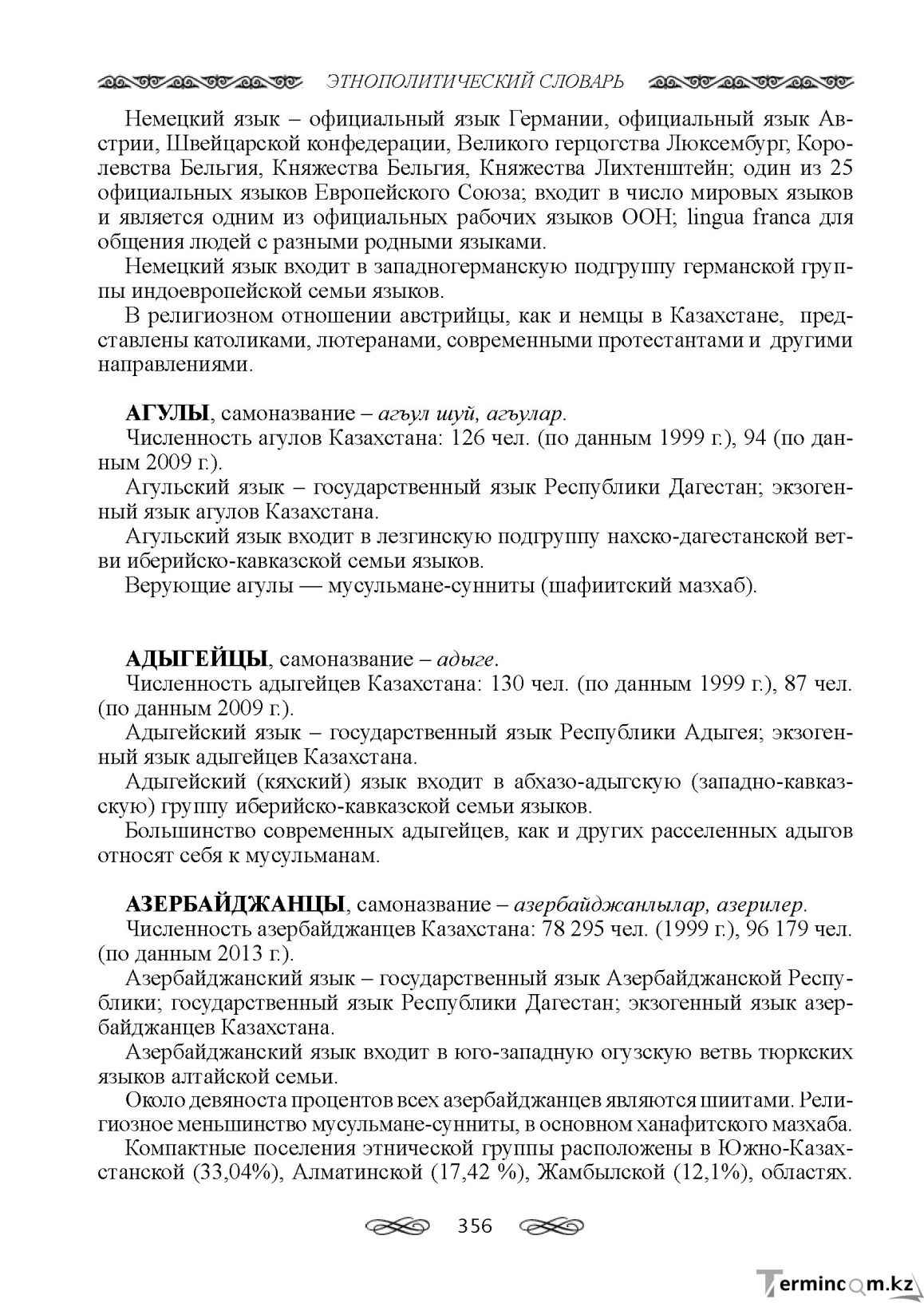 Бет 356