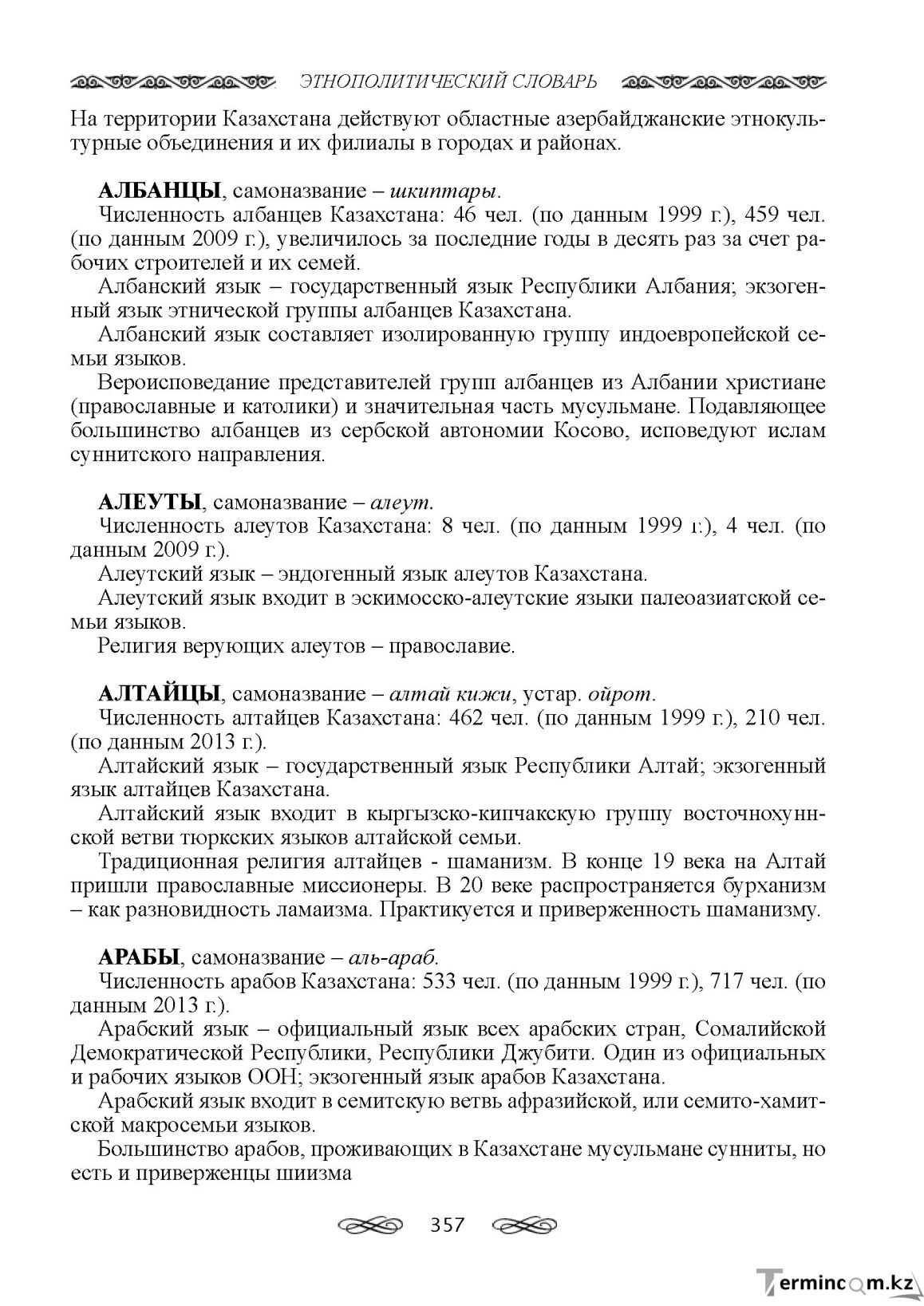 Бет 357