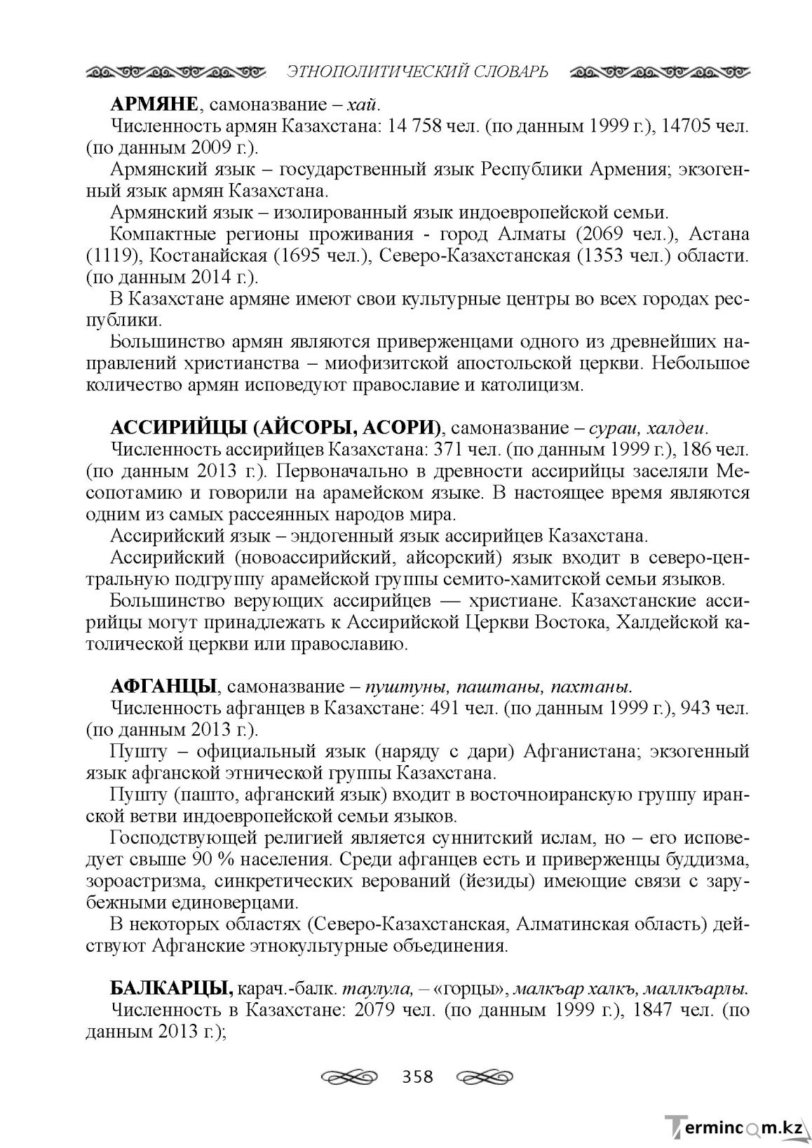 Бет 358