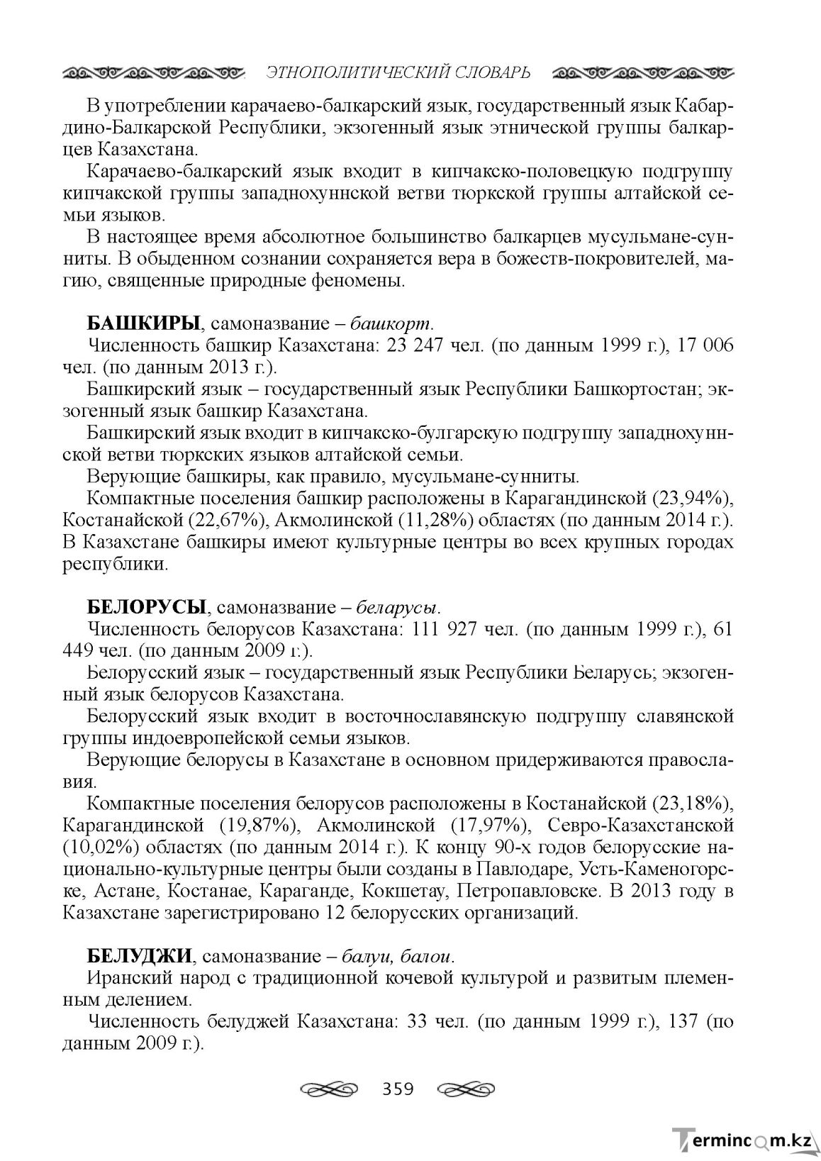 Бет 359