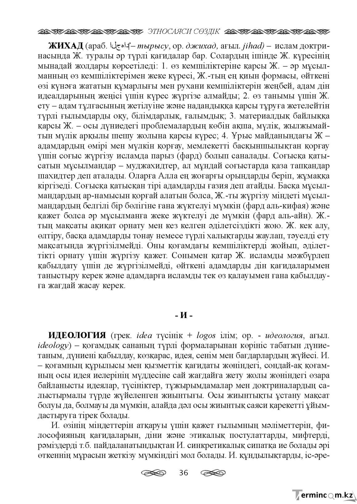 Бет 36