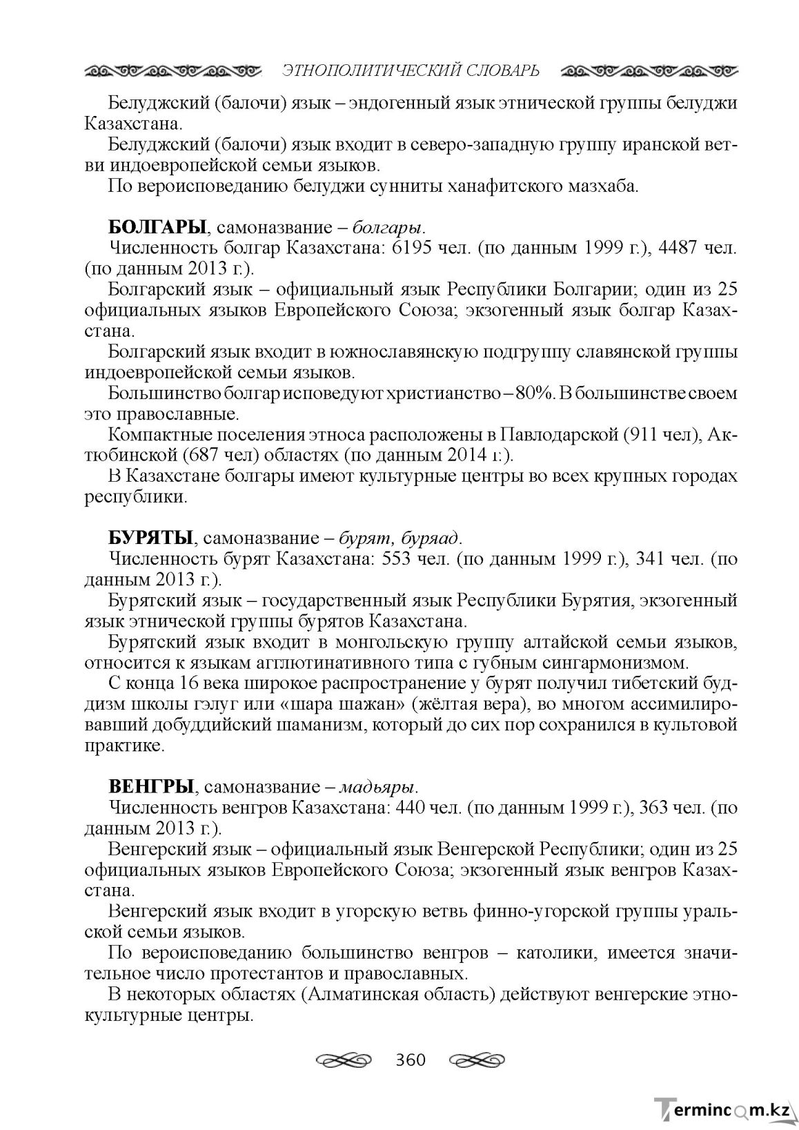 Бет 360