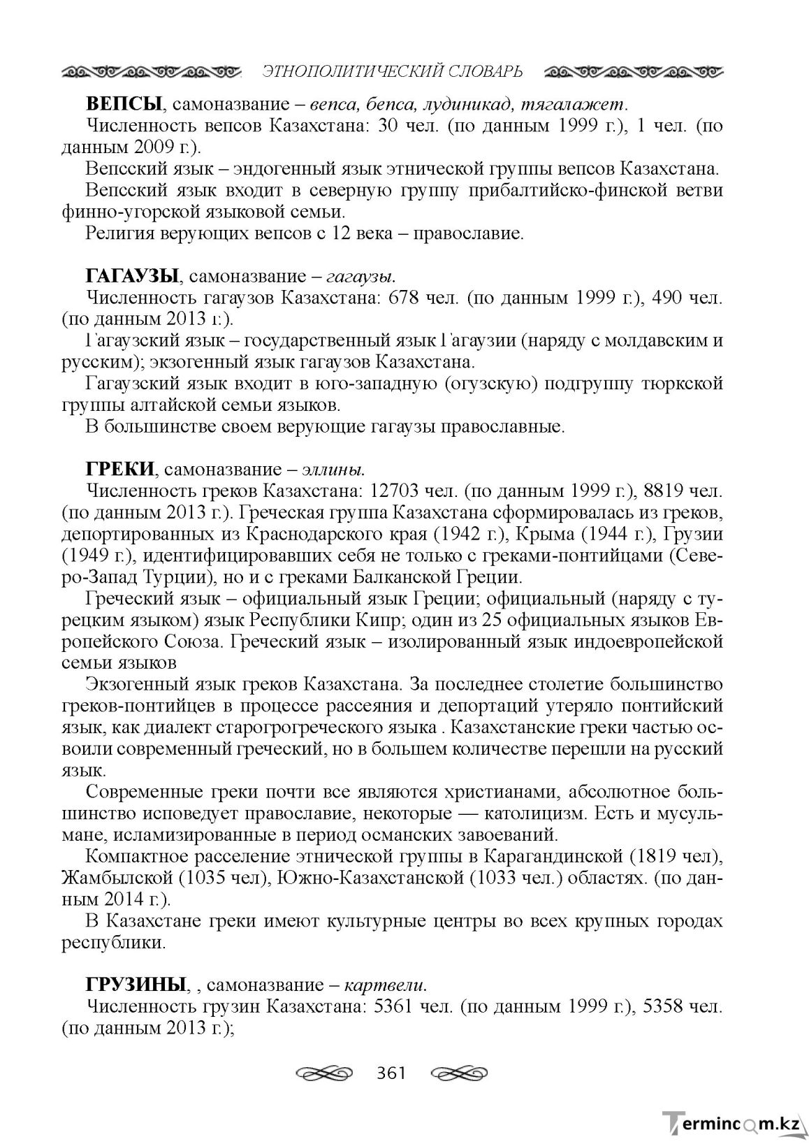 Бет 361